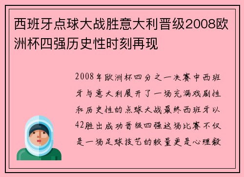 西班牙点球大战胜意大利晋级2008欧洲杯四强历史性时刻再现 西班牙点球大战胜意大利晋级2008欧洲杯四强历史性时刻再现