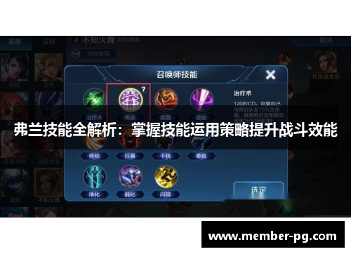 弗兰技能全解析：掌握技能运用策略提升战斗效能